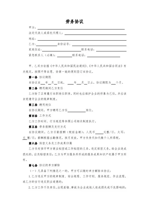 劳务协议模板
