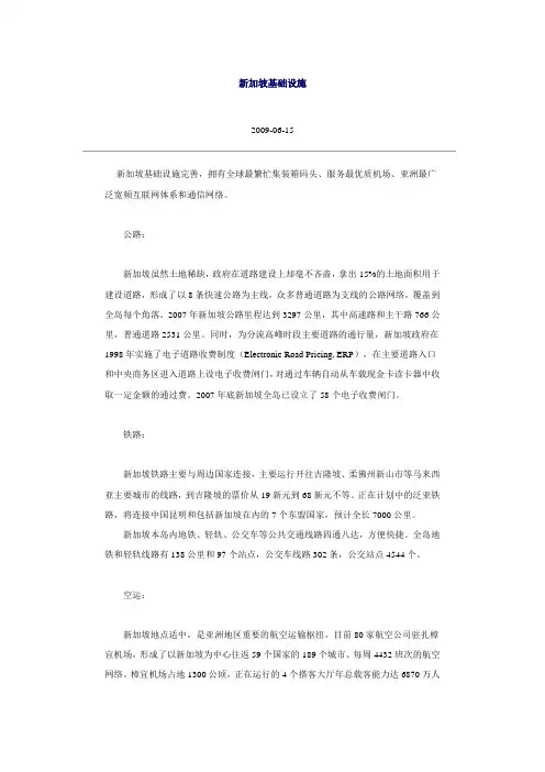 新加坡基础设施