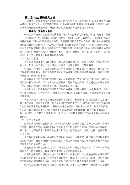 第二章 社会系统研究方法