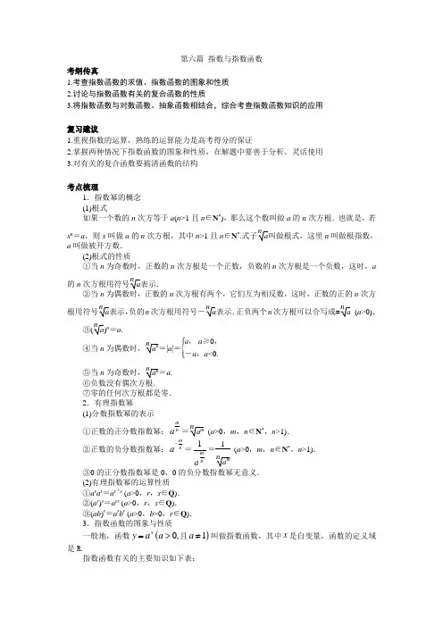 第六篇指数与指数函数