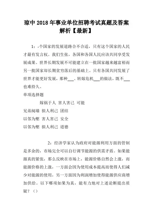 琼中2018年事业单位招聘考试真题及答案解析【最新】