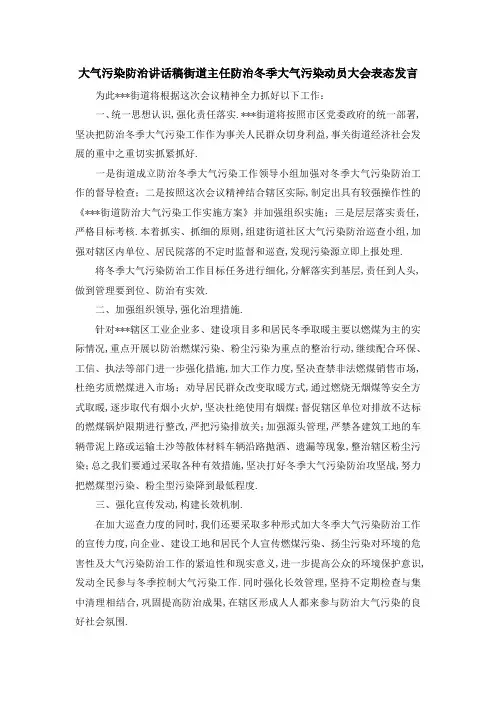 大气污染防治讲话稿 街道主任防治冬季大气污染动员大会表态发言 精品