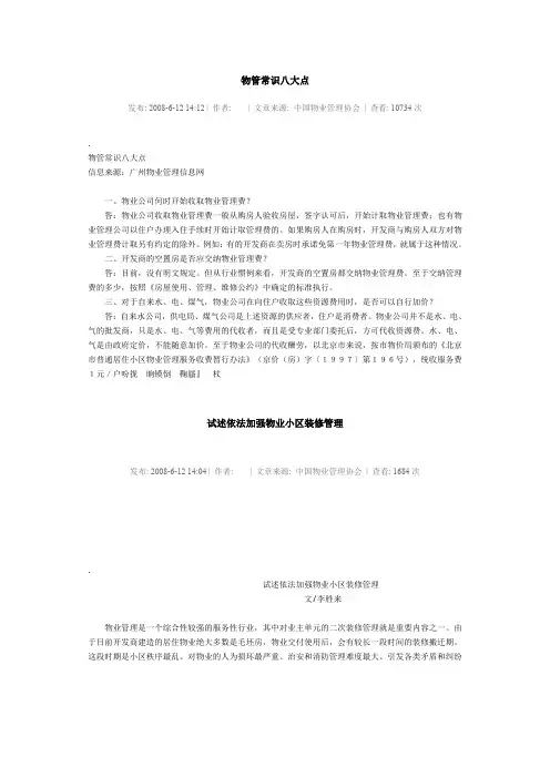 物管常识八大点