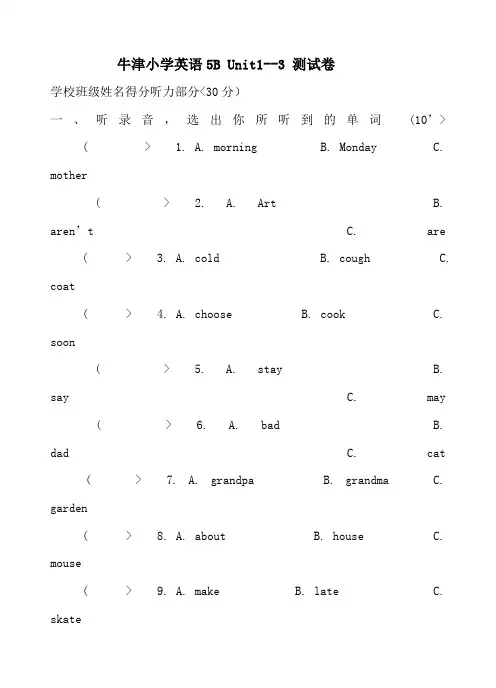 牛津中小学英语网~单元试题