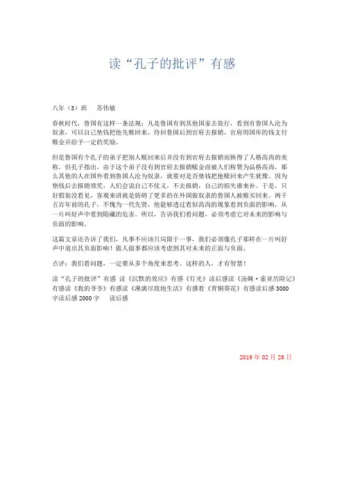范文-读孔子的批评有感 精品