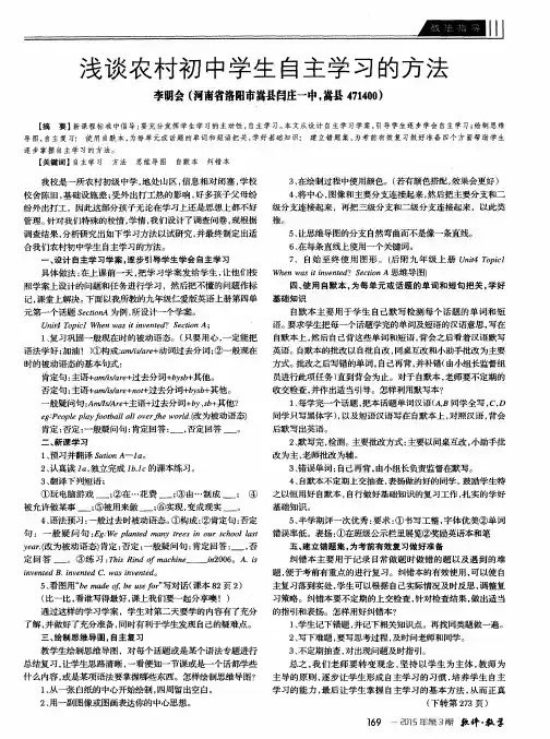 浅谈农村初中学生自主学习的方法