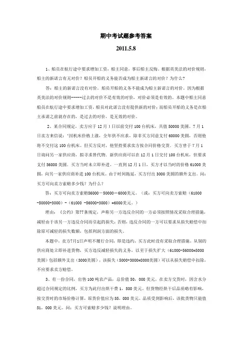 国际商法案例分析 2