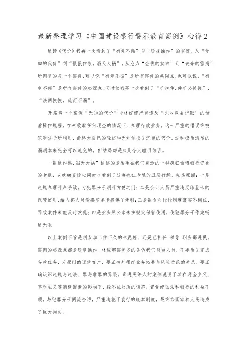 最新整理学习《中国建设银行警示教育案例》心得2.docx