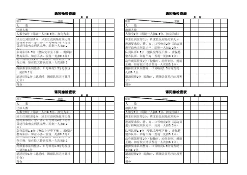 课间操检查表