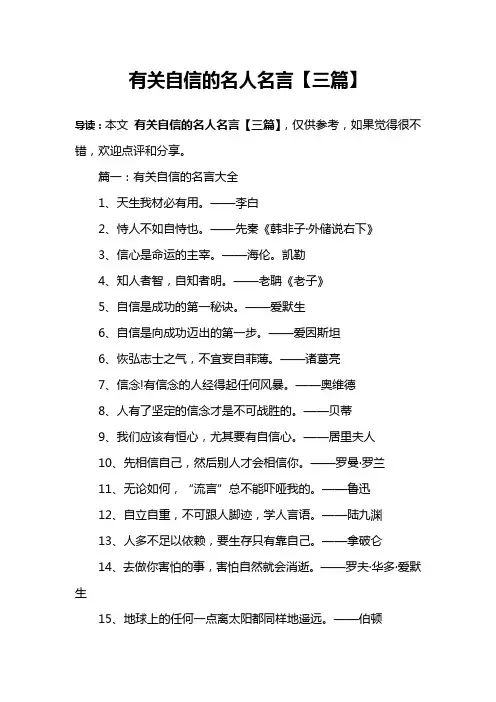 有关自信的名人名言【三篇】