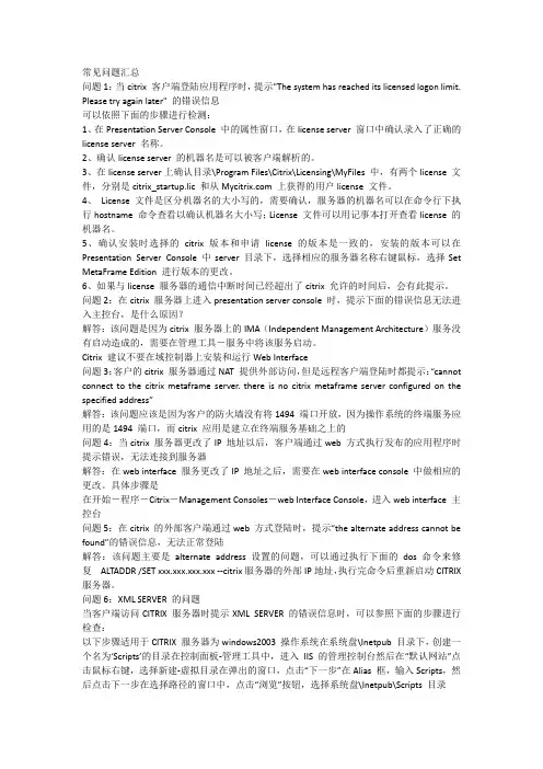citrix常见问题