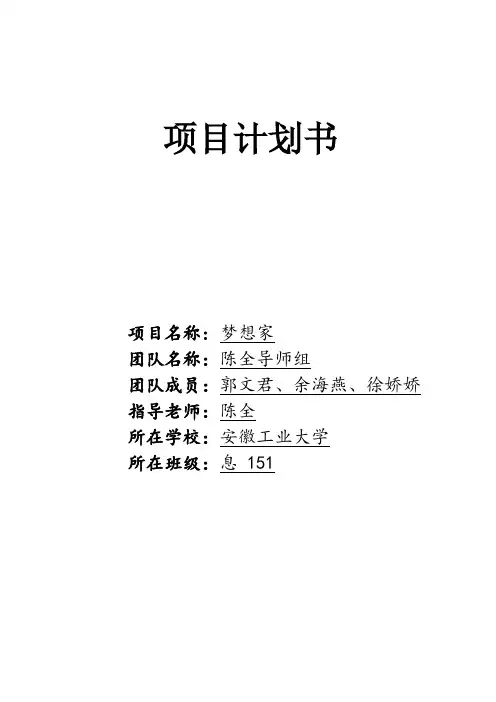 项目计划书 2