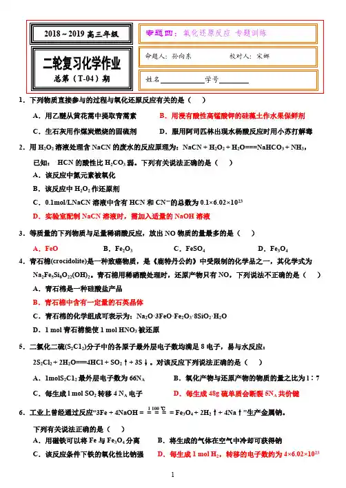 4.2-氧化还原反应-专题训练(四)