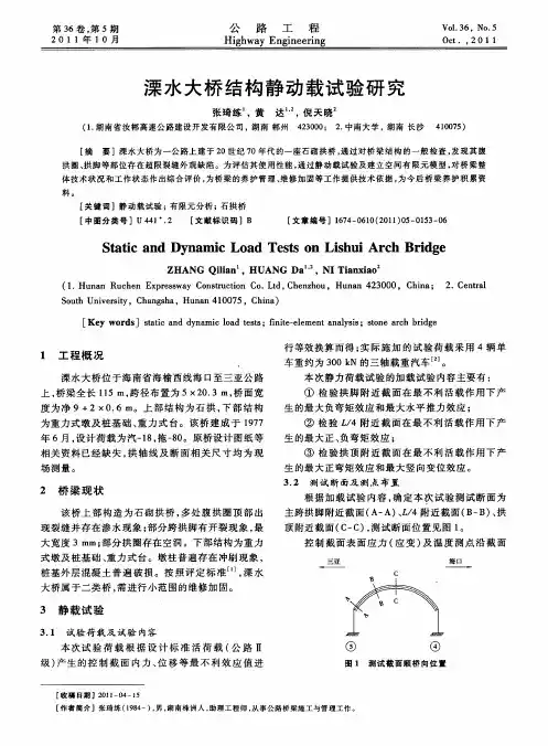 溧水大桥结构静动载试验研究