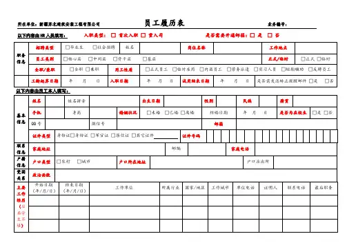 新入职员工简历表