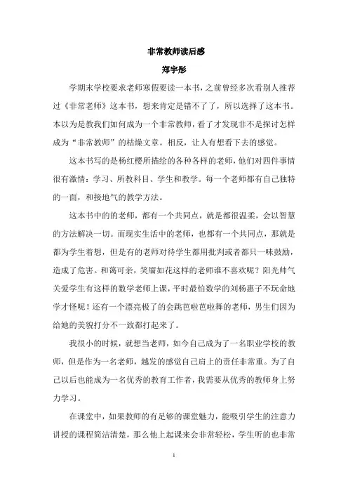 非常教师读后感