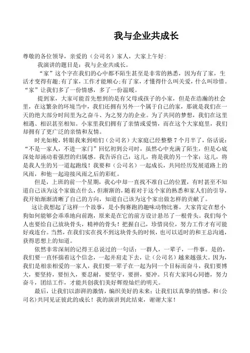 我与企业共成长 2