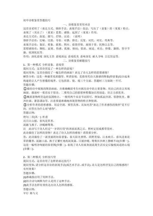 初中诗歌鉴赏 2