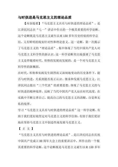 与时俱进是马克思主义的理论品质-范文