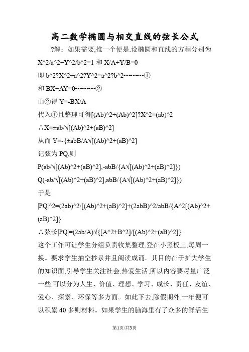 高二数学椭圆与相交直线的弦长公式