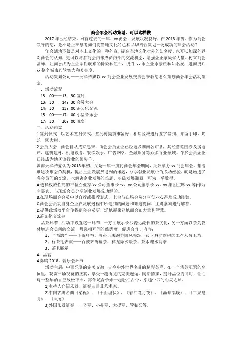 2018最新商会年会活动策划方案