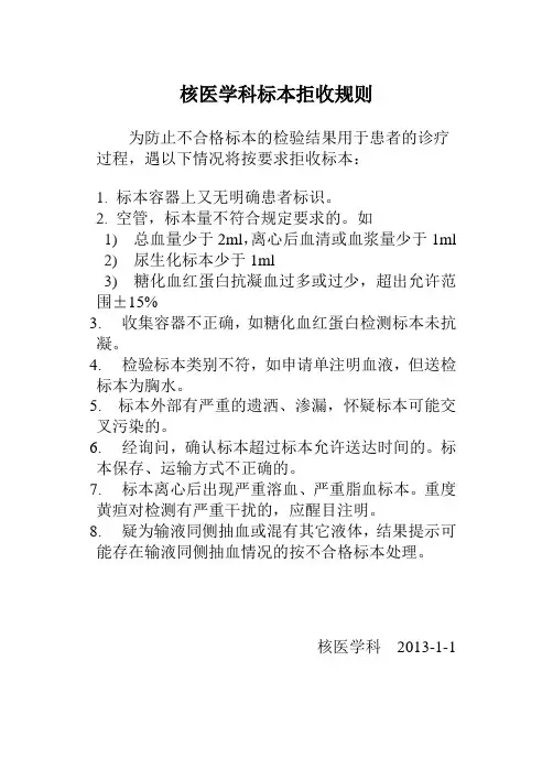 标本拒收规则