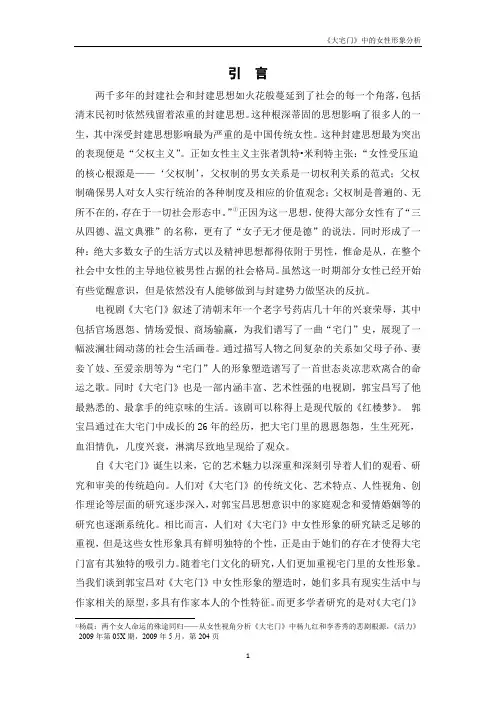 《大宅门》中的女性