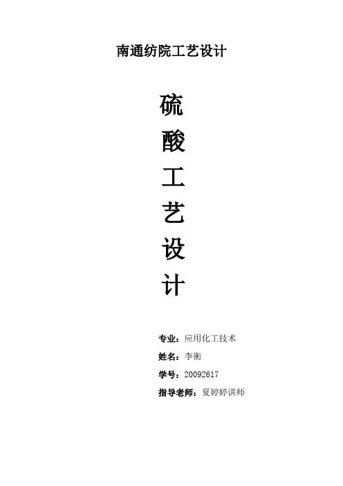 工业制备硫酸工艺设计