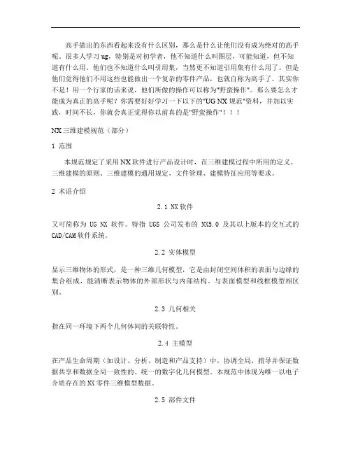 NX三维建模规范