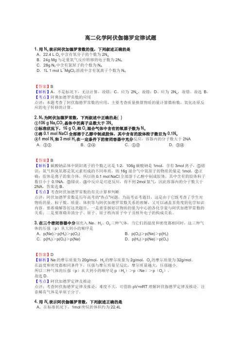 高二化学阿伏伽德罗定律试题

