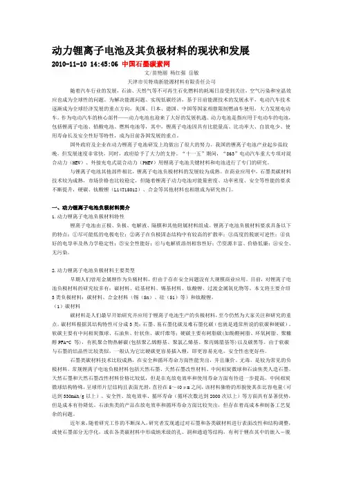 动力锂离子电池及其负极材料的现状和发展范文