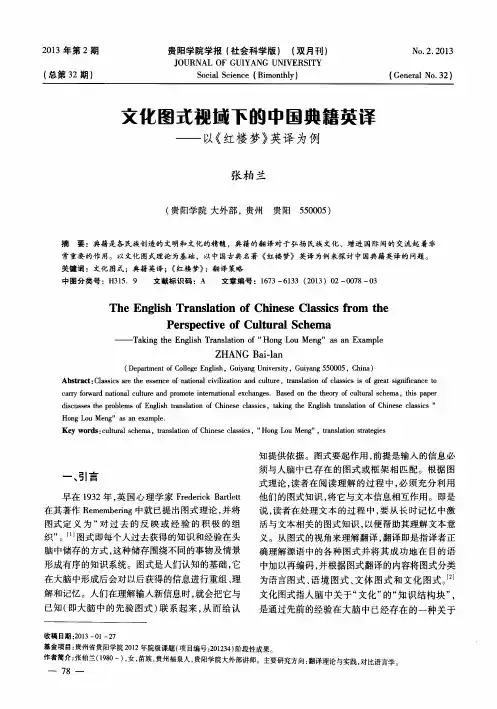 文化图式视域下的中国典籍英译——以《红楼梦》英译为例