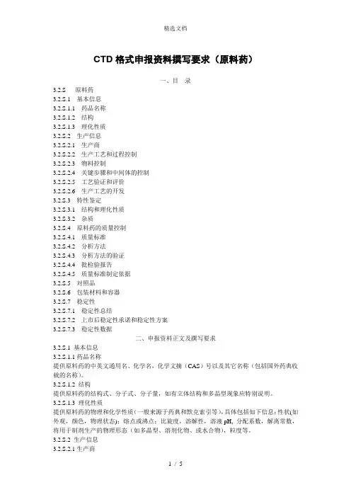 CTD格式申报资料(原料药)