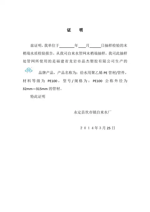 自来水厂证明