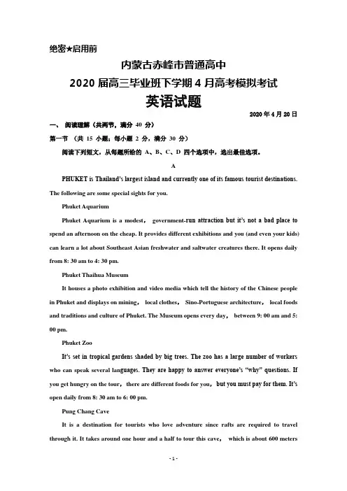 2020年4月内蒙古赤峰市普通高中2020届高三高考模拟考试英语试题及答案