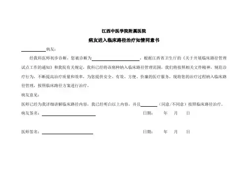 临床路径知情同意书