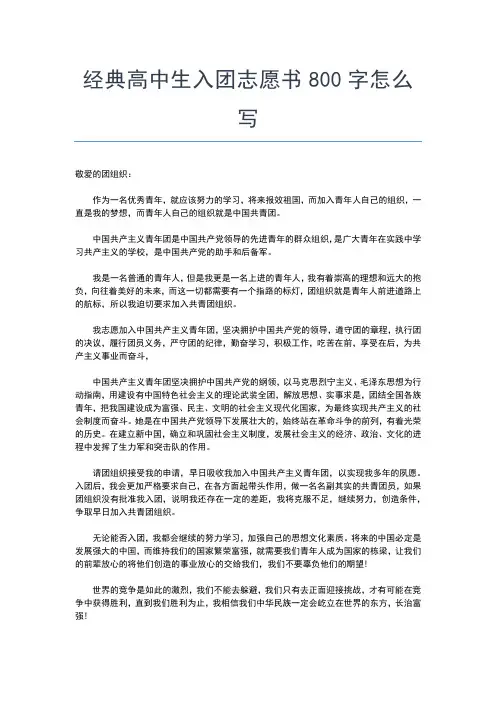 2019年最新最新高中生入团志愿书范文(00字)入团申请书文档【十篇】 (2)