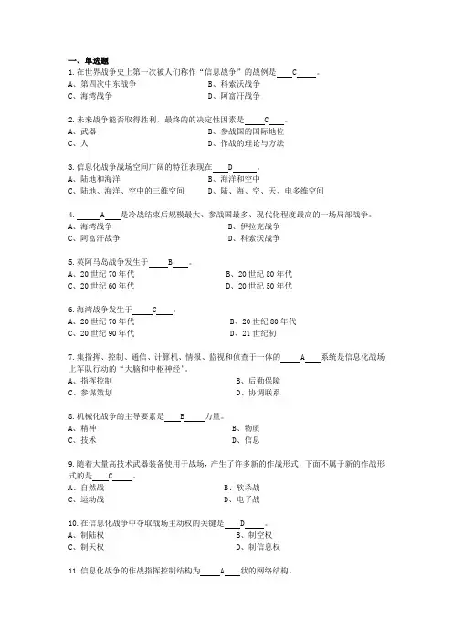 信息化战争试题库完整
