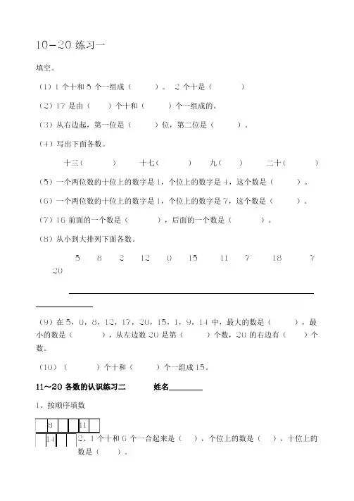 11到20各数的认识练习题