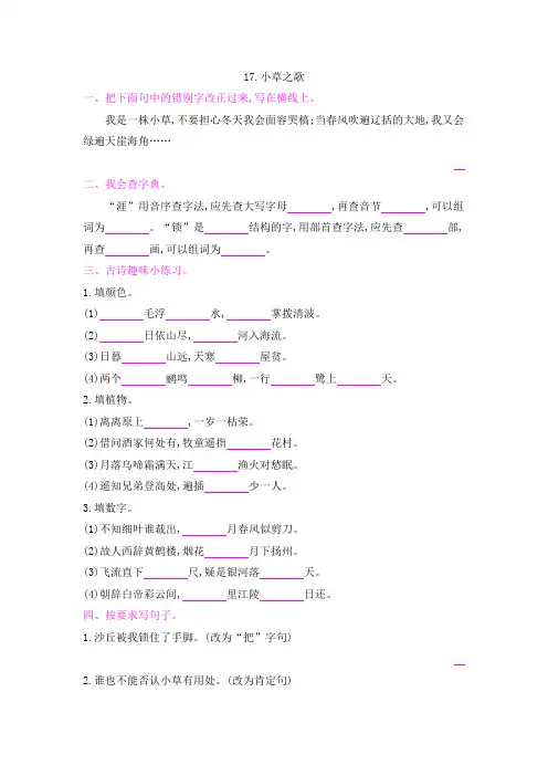 四年级上册语文一课一练-17.小草之歌 ｜语文S版(含答案)