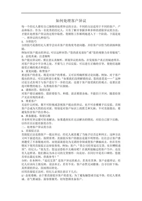 二手房销售如何处理客户异议