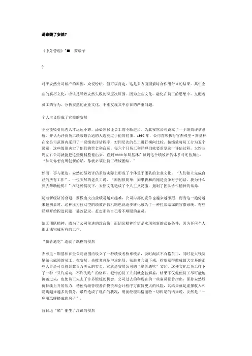 关于安然破产的企业文化思考