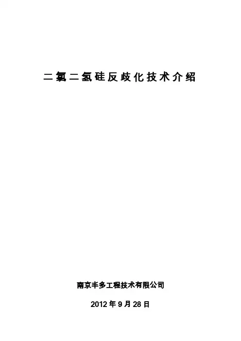 反歧化装置介绍-2