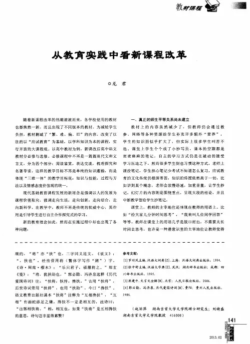从教育实践中看新课程改革