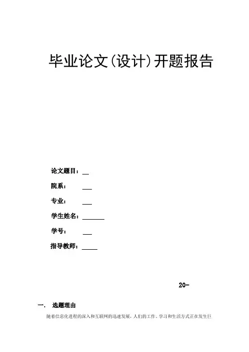 网络安全开题报告 2