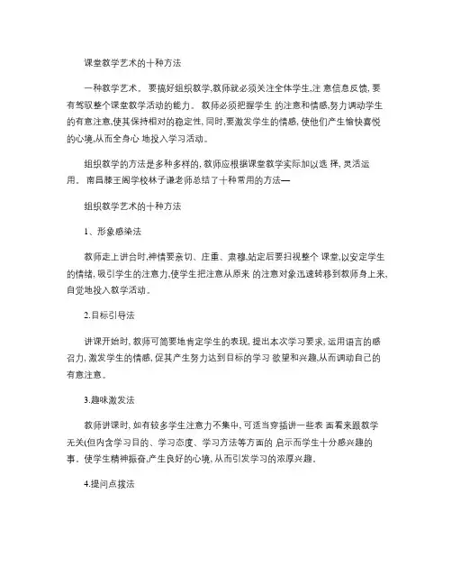 课堂教学艺术的十种方法讲解
