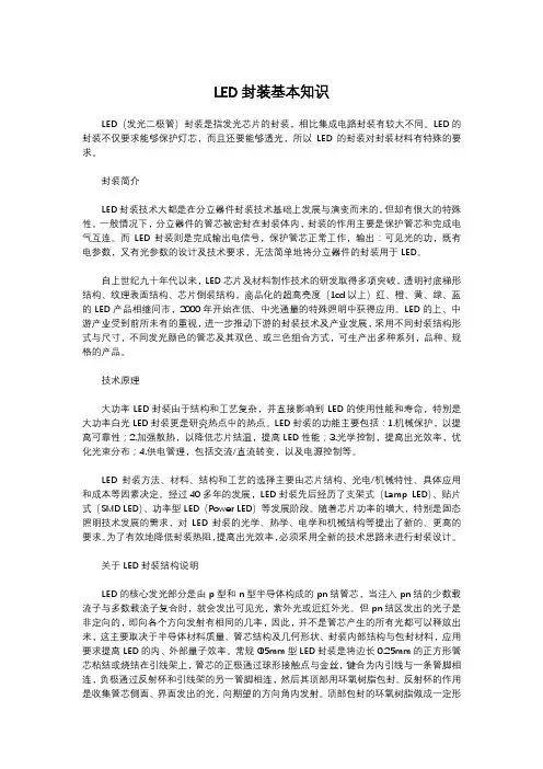LED封装基本知识