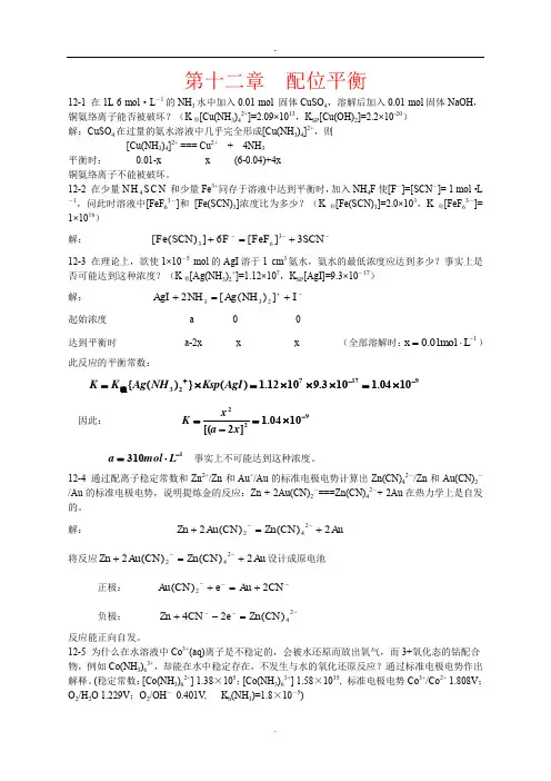 北师大《无机化学》第四版习题答案