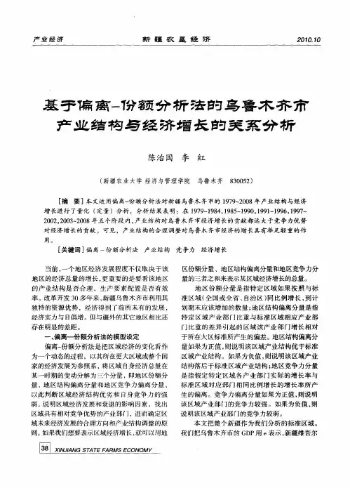 基于偏离-份额分析法的乌鲁木齐市产业结构与经济增长的关系分析