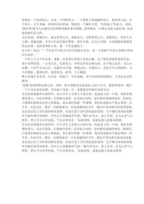 雷锋是一个高尚的人